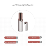 دستگاه اصلاح موی صورت فلاولس Flawless مدل18kشارژی - Image 2